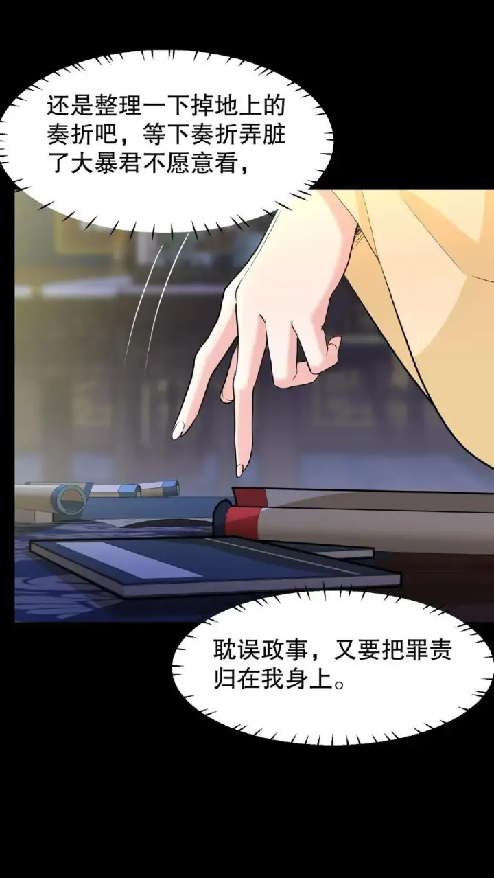 漫画《我穿回暴君小时候打翻他奶瓶》第19话 皇上赶紧吃面吧第10张图