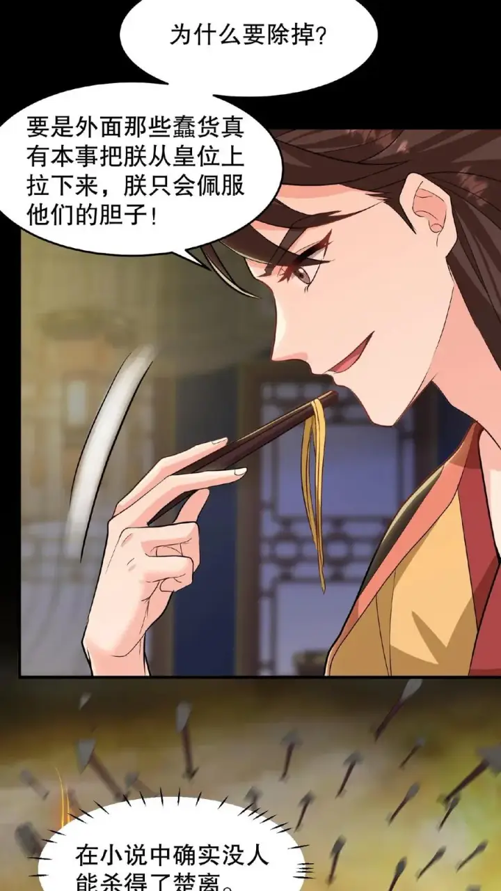 漫画《我穿回暴君小时候打翻他奶瓶》第19话 皇上赶紧吃面吧第14张图