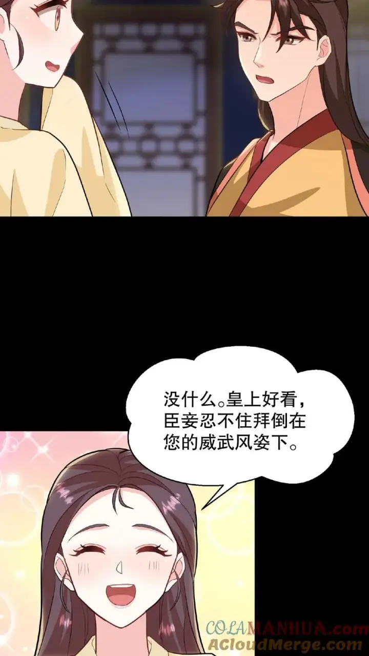漫画《我穿回暴君小时候打翻他奶瓶》第19话 皇上赶紧吃面吧第17张图
