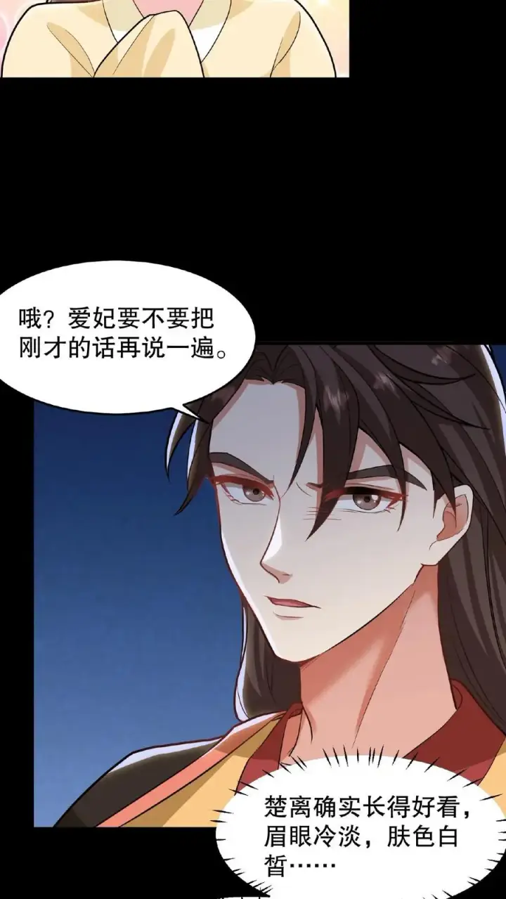 漫画《我穿回暴君小时候打翻他奶瓶》第19话 皇上赶紧吃面吧第18张图