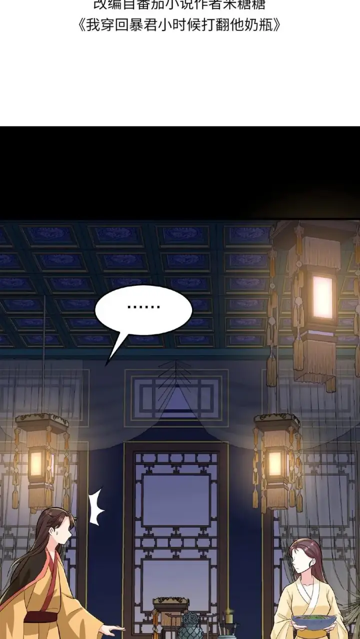 漫画《我穿回暴君小时候打翻他奶瓶》第19话 皇上赶紧吃面吧第2张图
