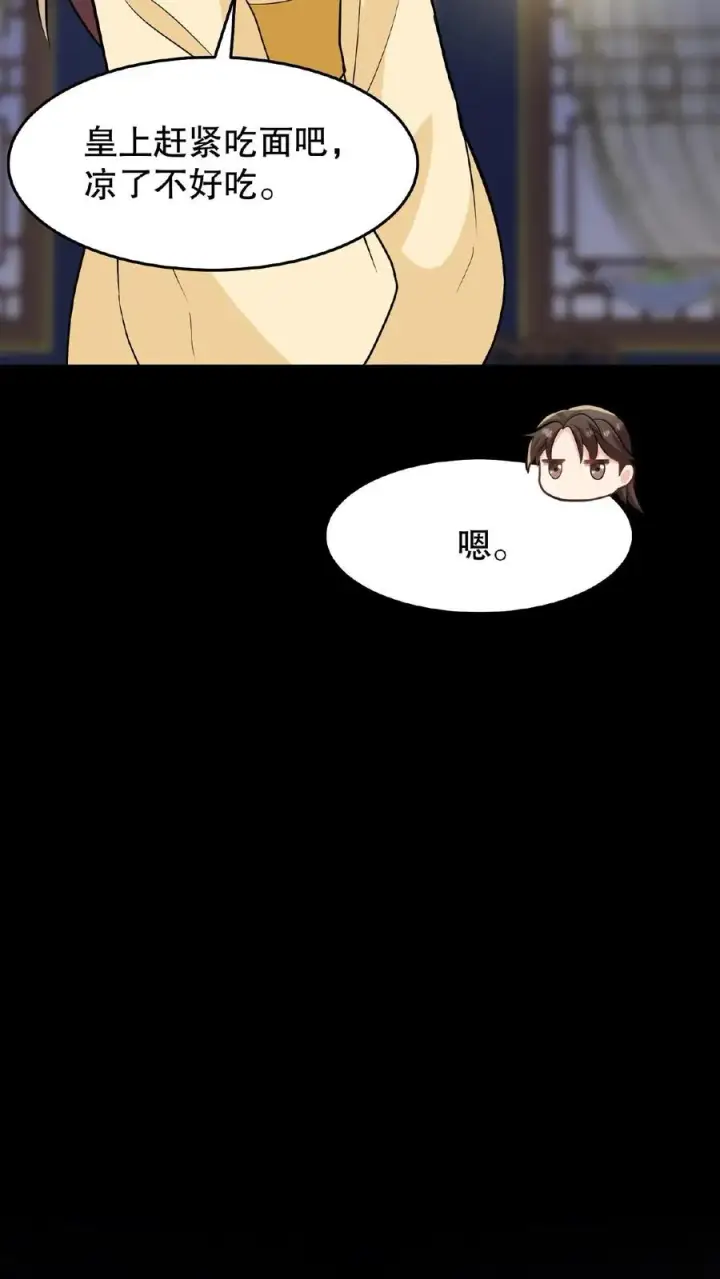 漫画《我穿回暴君小时候打翻他奶瓶》第19话 皇上赶紧吃面吧第20张图