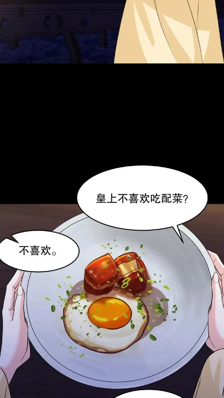 漫画《我穿回暴君小时候打翻他奶瓶》第19话 皇上赶紧吃面吧第22张图