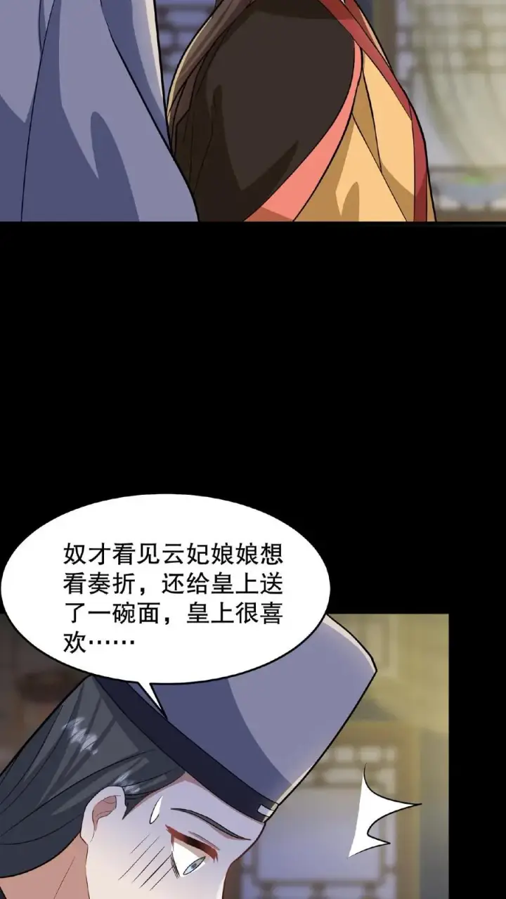 漫画《我穿回暴君小时候打翻他奶瓶》第19话 皇上赶紧吃面吧第26张图