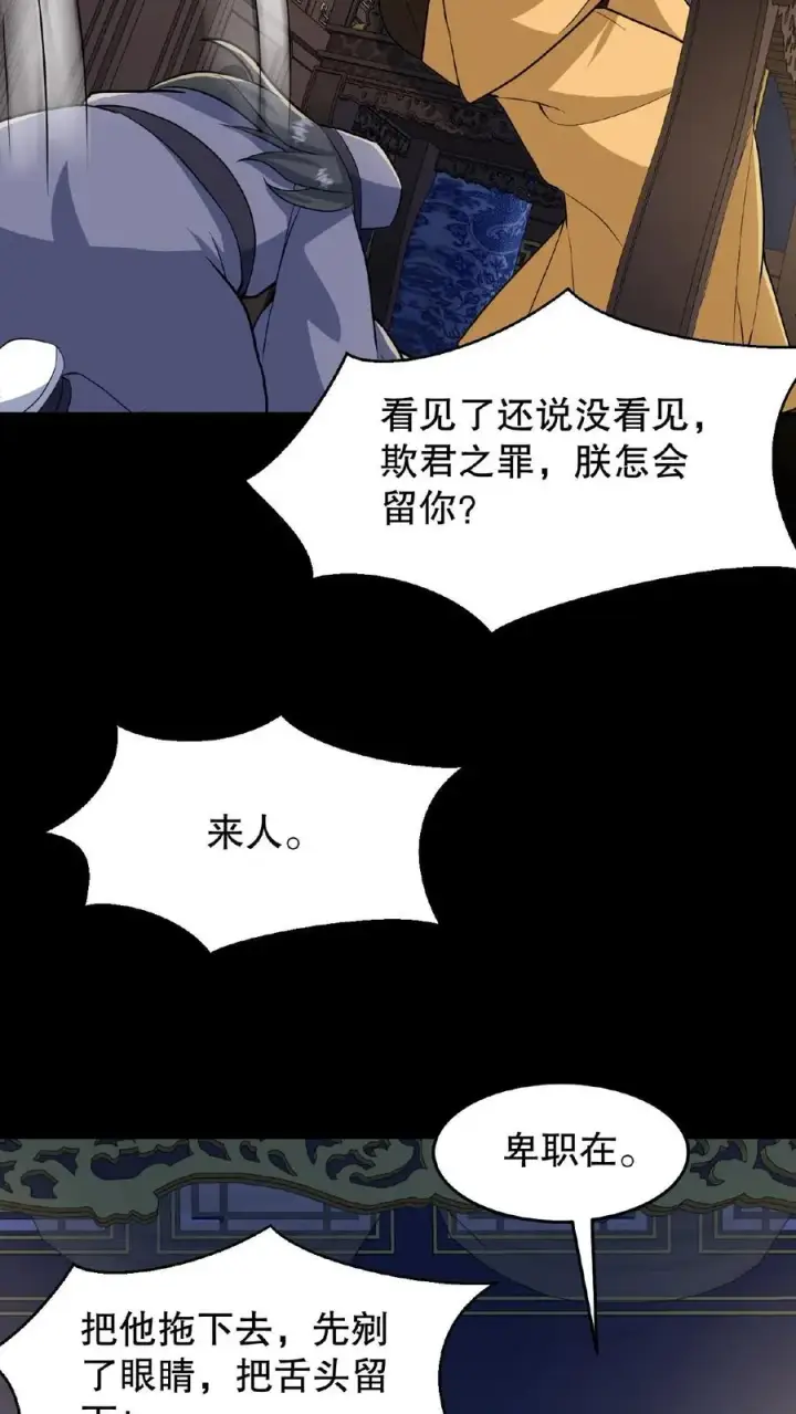 漫画《我穿回暴君小时候打翻他奶瓶》第19话 皇上赶紧吃面吧第28张图