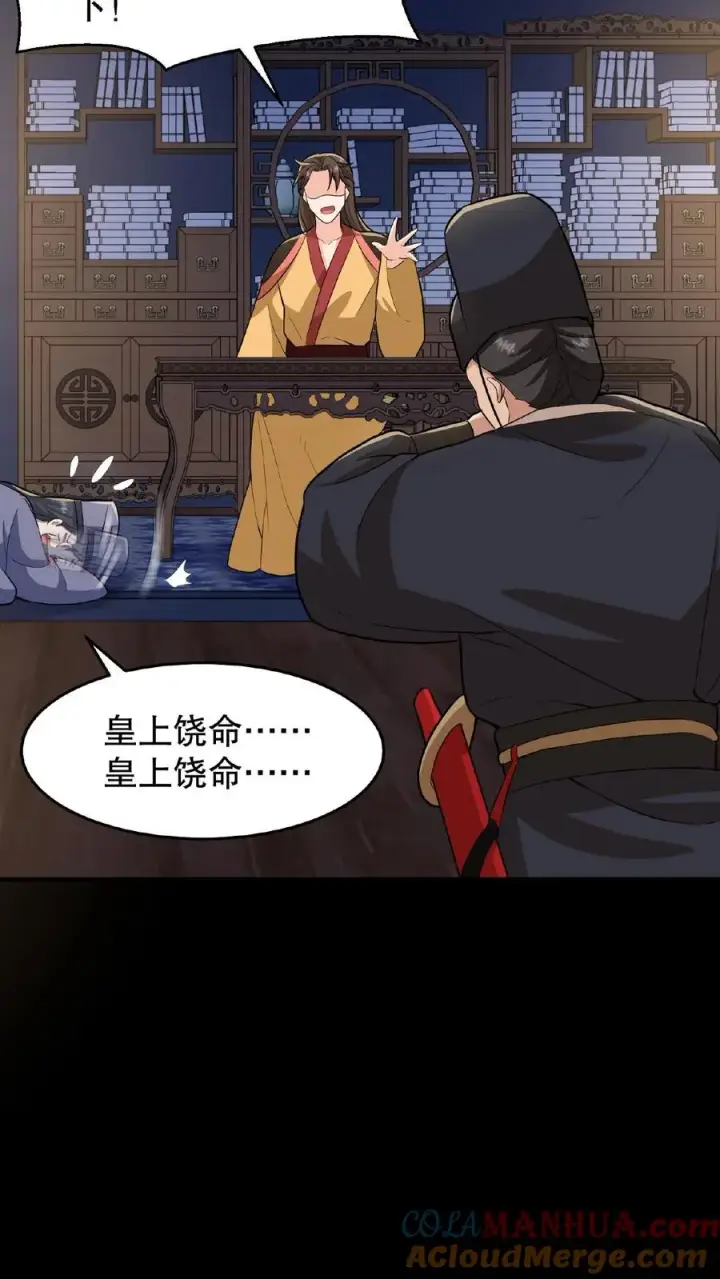 漫画《我穿回暴君小时候打翻他奶瓶》第19话 皇上赶紧吃面吧第29张图