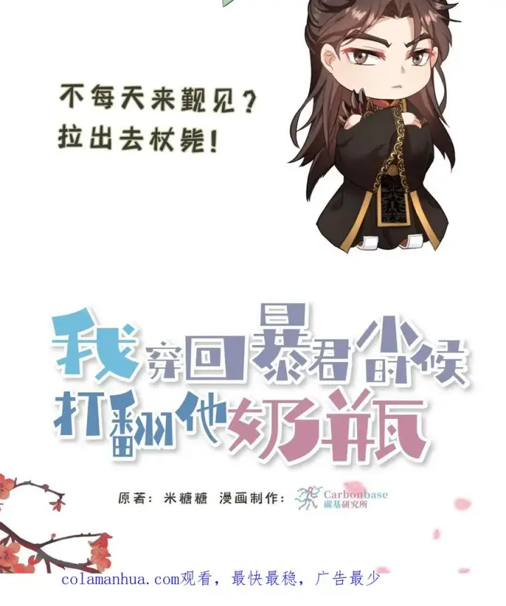 漫画《我穿回暴君小时候打翻他奶瓶》第19话 皇上赶紧吃面吧第32张图