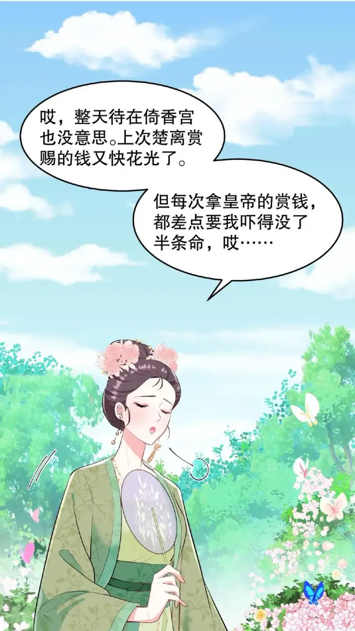漫画《我穿回暴君小时候打翻他奶瓶》第20话 你们要么服从要么一起去死第14张图