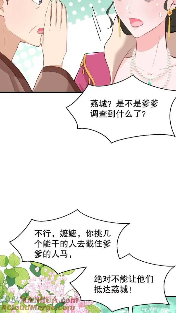 漫画《我穿回暴君小时候打翻他奶瓶》第20话 你们要么服从要么一起去死第19张图