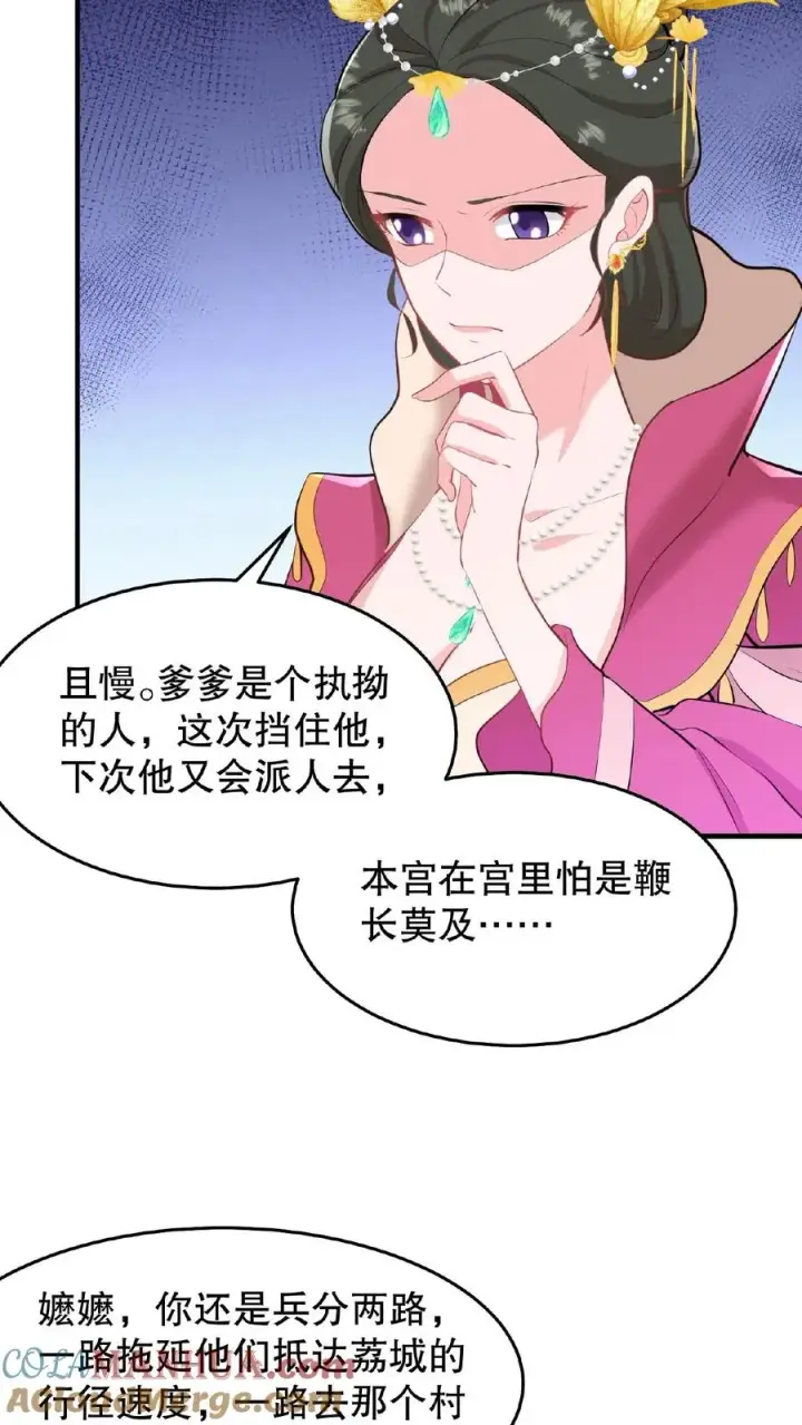 漫画《我穿回暴君小时候打翻他奶瓶》第20话 你们要么服从要么一起去死第21张图