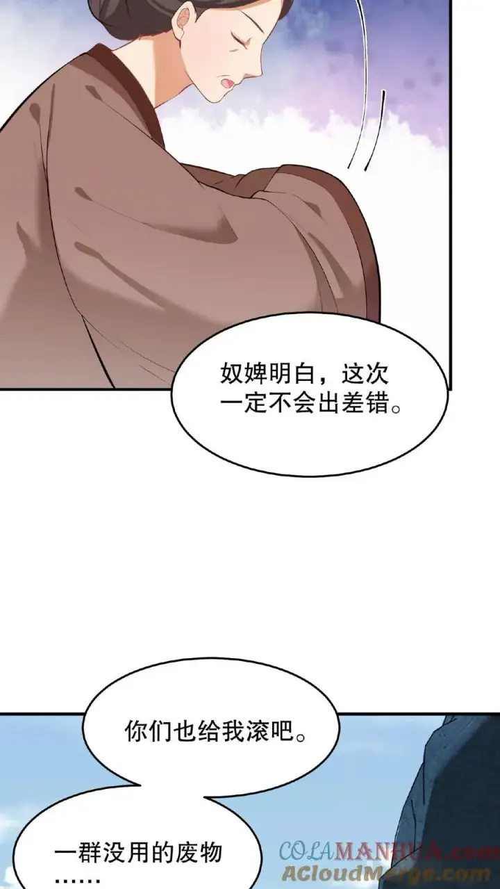 漫画《我穿回暴君小时候打翻他奶瓶》第20话 你们要么服从要么一起去死第23张图