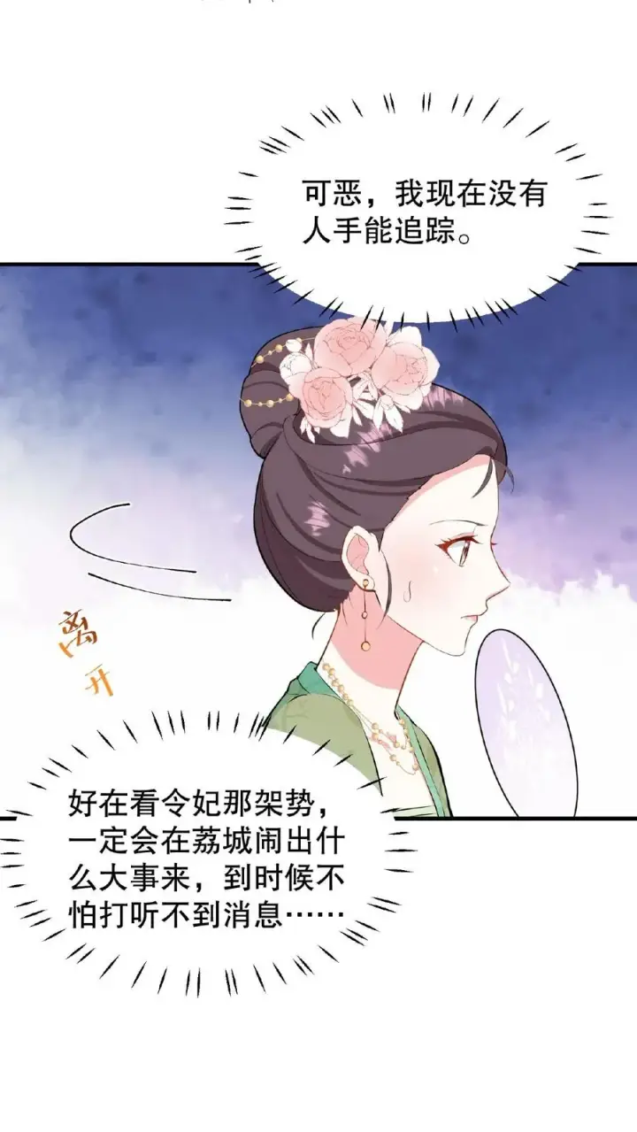 漫画《我穿回暴君小时候打翻他奶瓶》第20话 你们要么服从要么一起去死第26张图