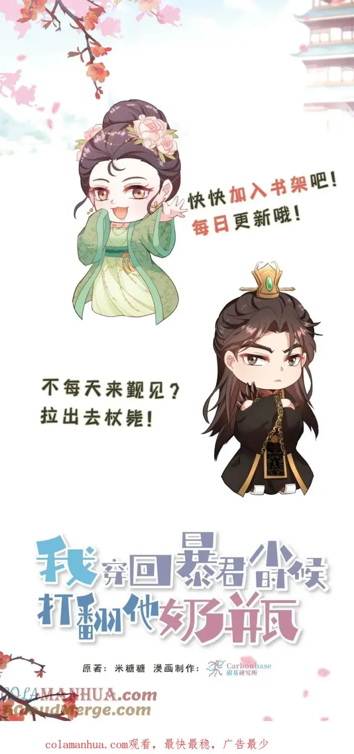 漫画《我穿回暴君小时候打翻他奶瓶》第20话 你们要么服从要么一起去死第31张图