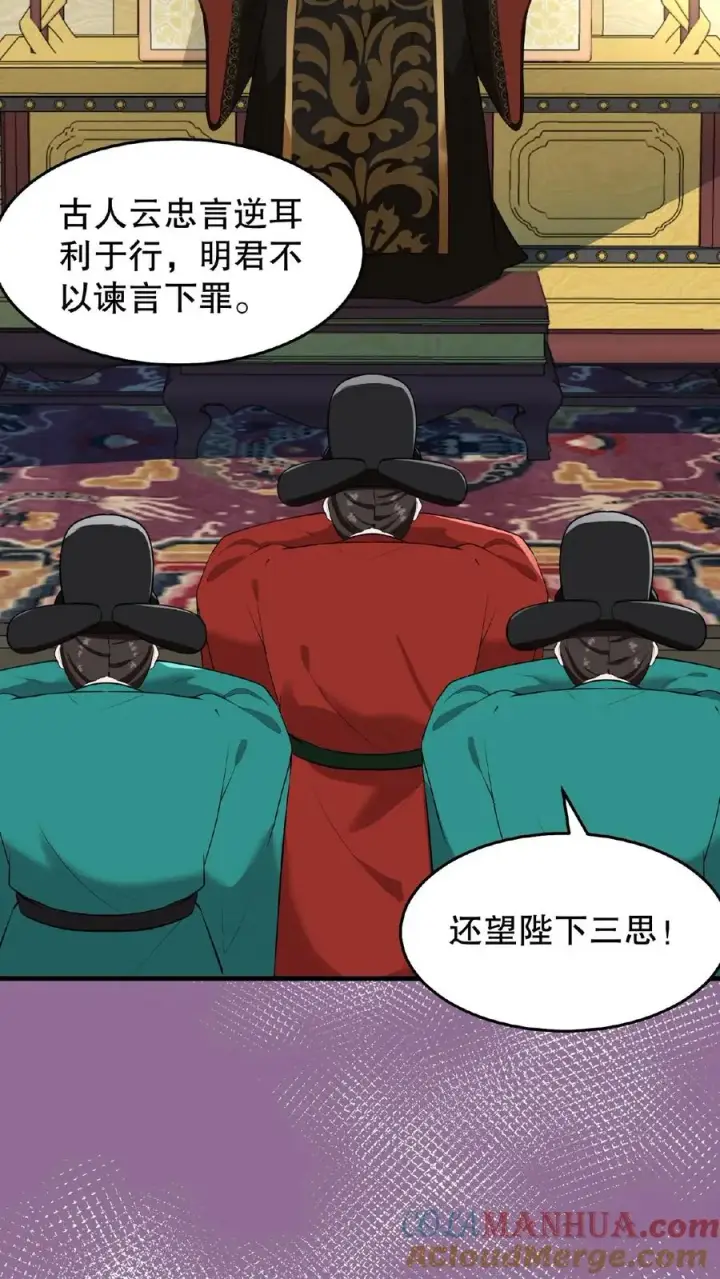 漫画《我穿回暴君小时候打翻他奶瓶》第20话 你们要么服从要么一起去死第5张图