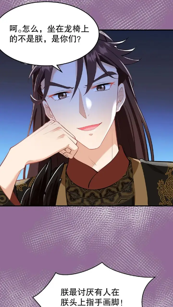 漫画《我穿回暴君小时候打翻他奶瓶》第20话 你们要么服从要么一起去死第6张图
