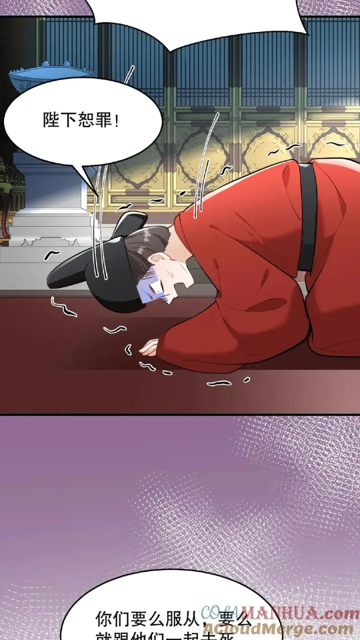漫画《我穿回暴君小时候打翻他奶瓶》第20话 你们要么服从要么一起去死第7张图