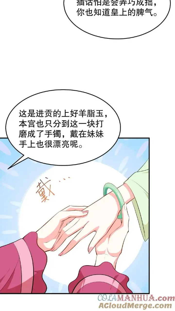 漫画《我穿回暴君小时候打翻他奶瓶》第21话 敌人的敌人就是朋友第11张图