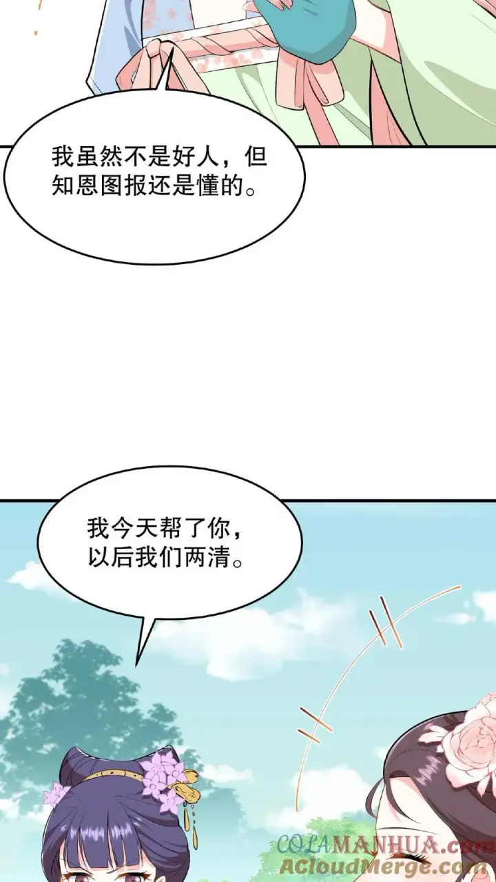 漫画《我穿回暴君小时候打翻他奶瓶》第21话 敌人的敌人就是朋友第19张图