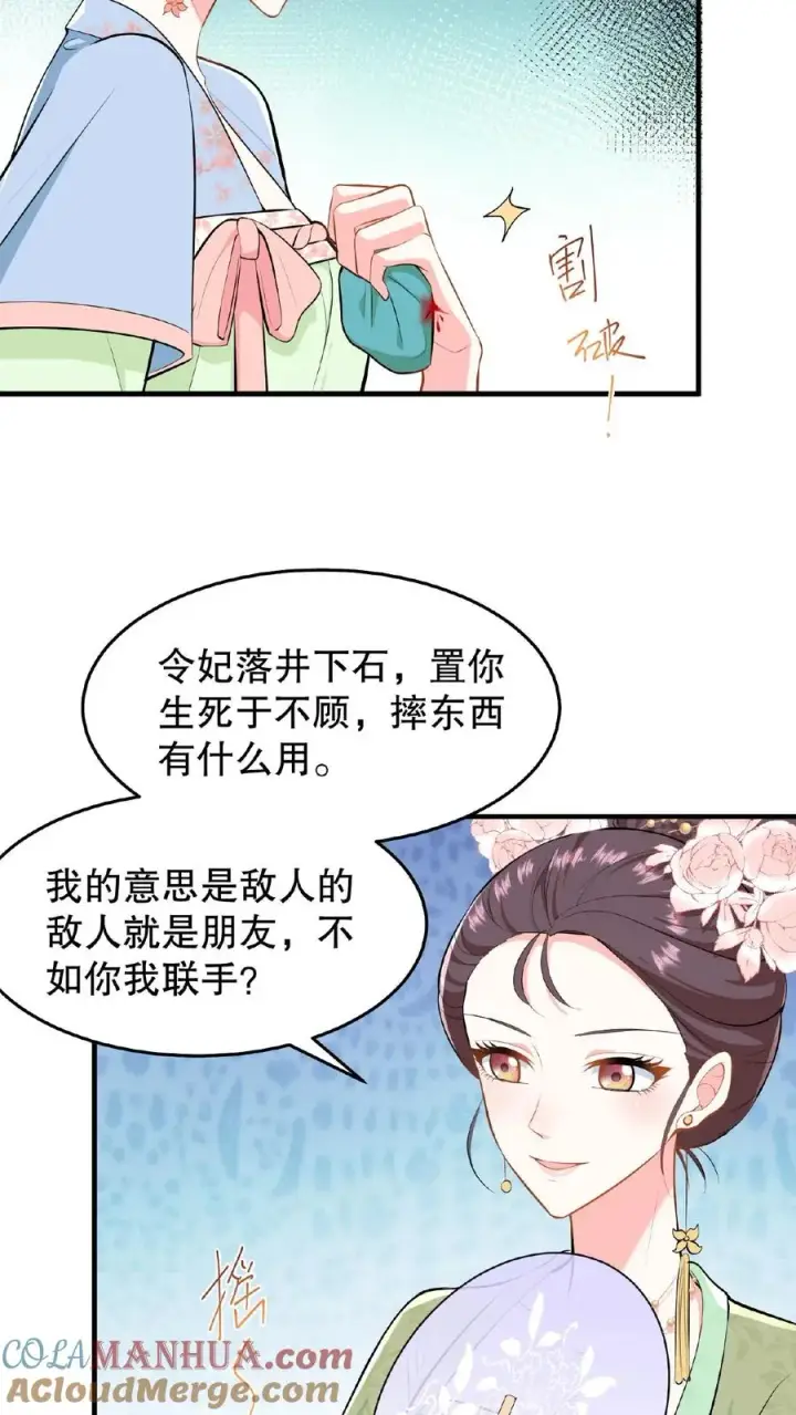 漫画《我穿回暴君小时候打翻他奶瓶》第21话 敌人的敌人就是朋友第21张图