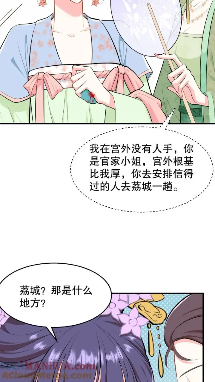 漫画《我穿回暴君小时候打翻他奶瓶》第21话 敌人的敌人就是朋友第23张图