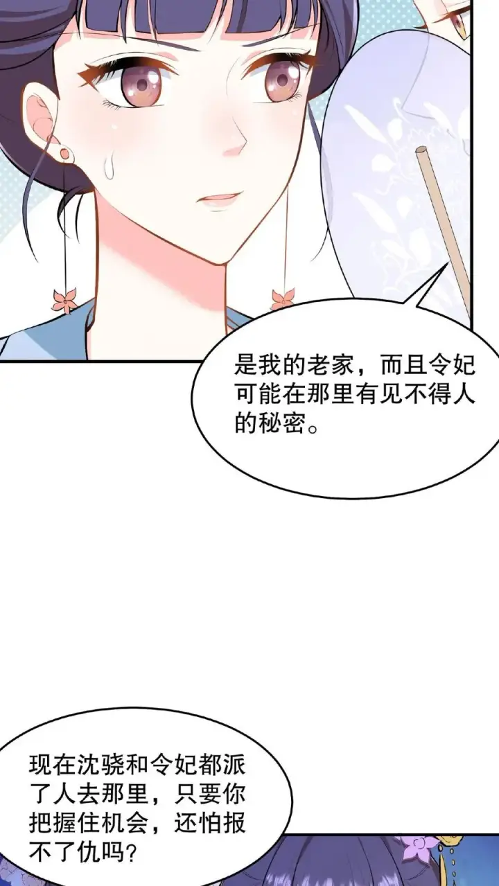 漫画《我穿回暴君小时候打翻他奶瓶》第21话 敌人的敌人就是朋友第24张图