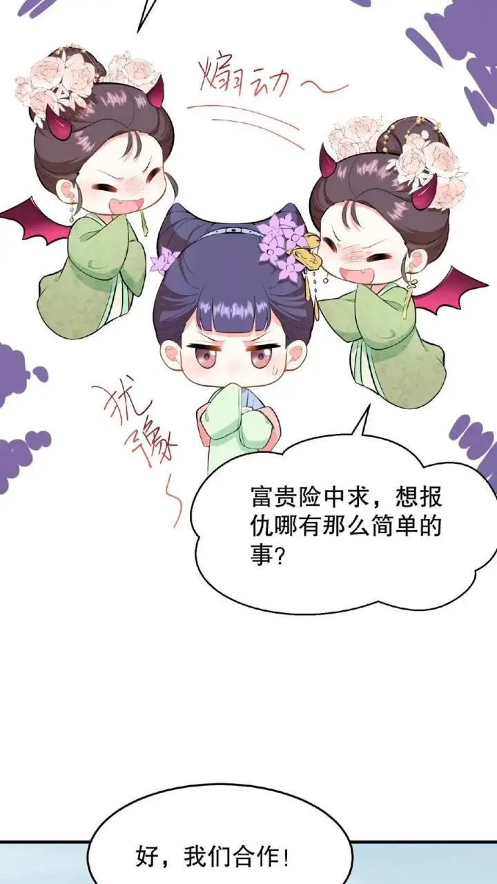 漫画《我穿回暴君小时候打翻他奶瓶》第21话 敌人的敌人就是朋友第26张图