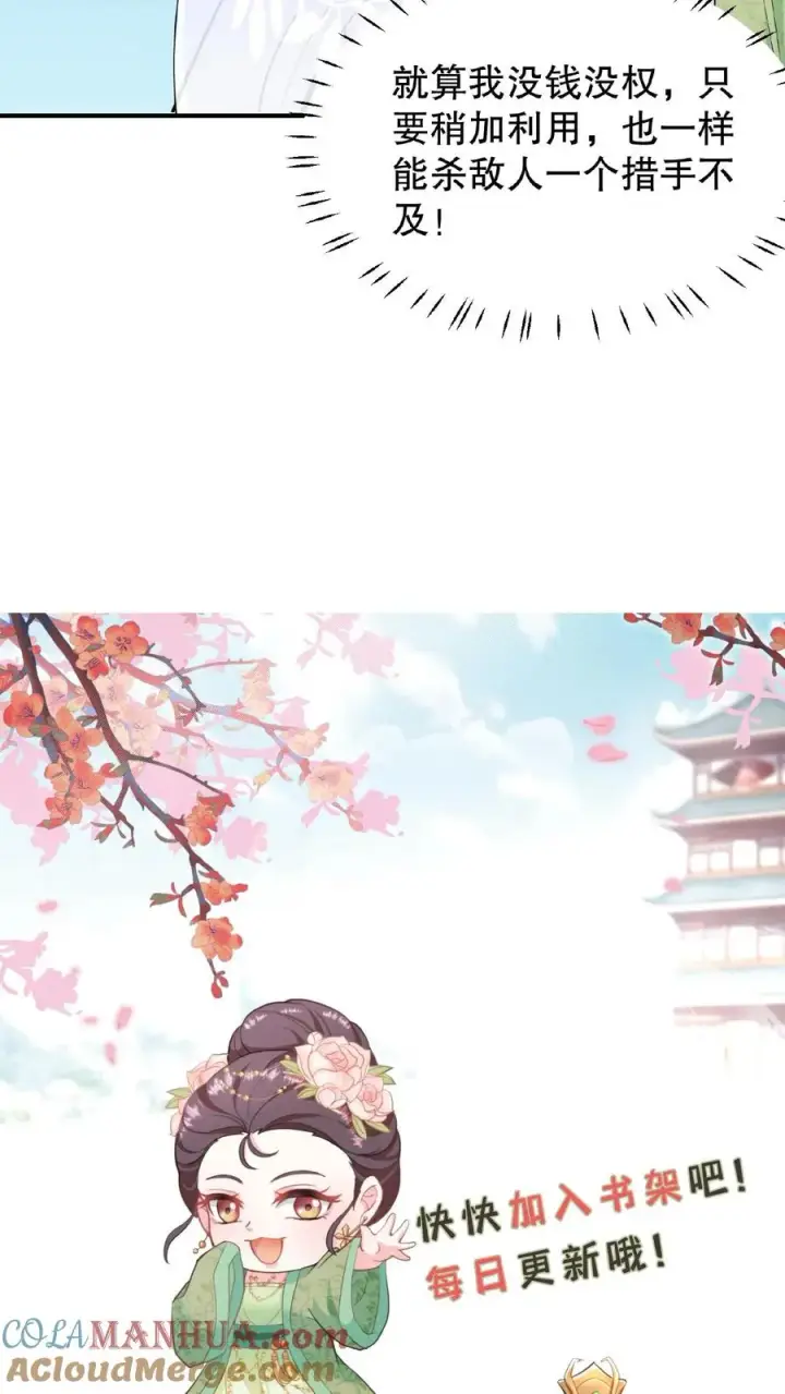 漫画《我穿回暴君小时候打翻他奶瓶》第21话 敌人的敌人就是朋友第29张图