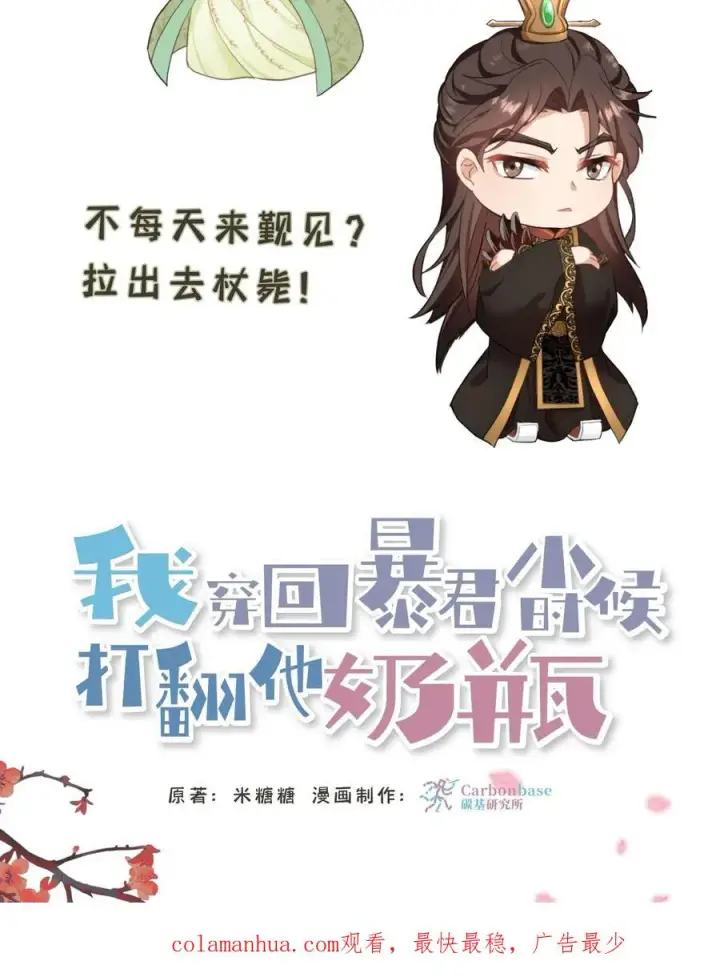 漫画《我穿回暴君小时候打翻他奶瓶》第21话 敌人的敌人就是朋友第30张图