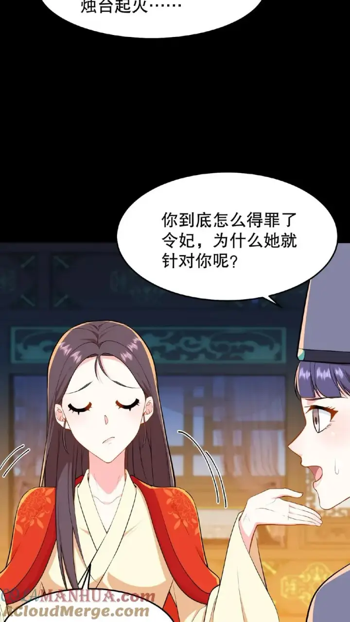 漫画《我穿回暴君小时候打翻他奶瓶》第22话 她让我一个女人看了都自惭形秽第17张图