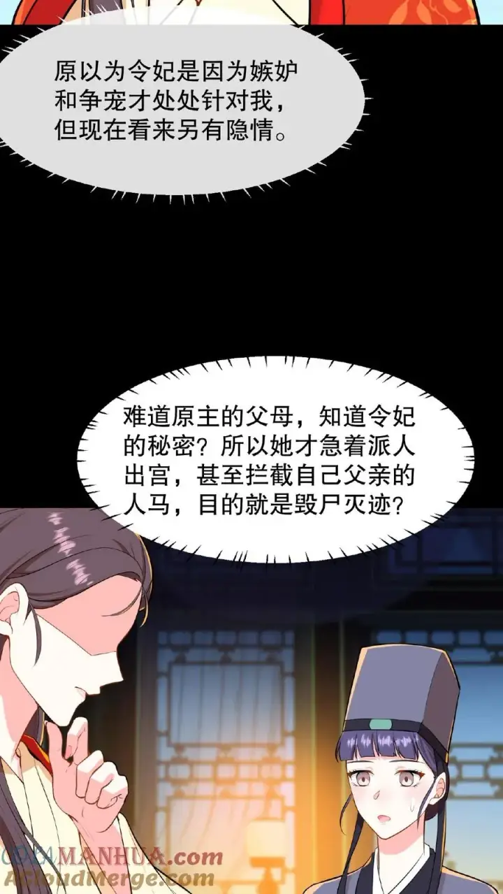 漫画《我穿回暴君小时候打翻他奶瓶》第22话 她让我一个女人看了都自惭形秽第19张图