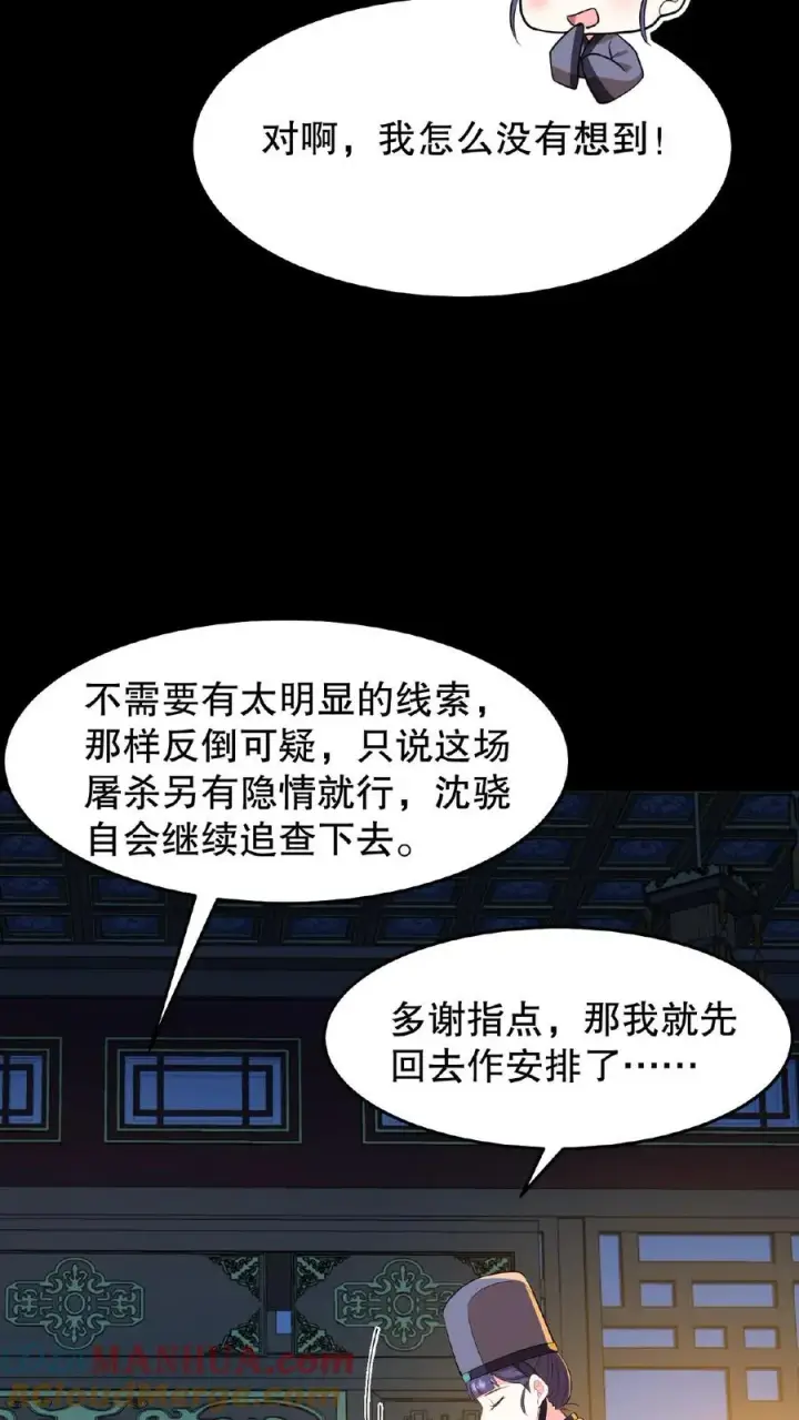 漫画《我穿回暴君小时候打翻他奶瓶》第22话 她让我一个女人看了都自惭形秽第25张图
