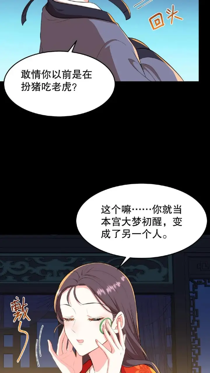 漫画《我穿回暴君小时候打翻他奶瓶》第22话 她让我一个女人看了都自惭形秽第28张图