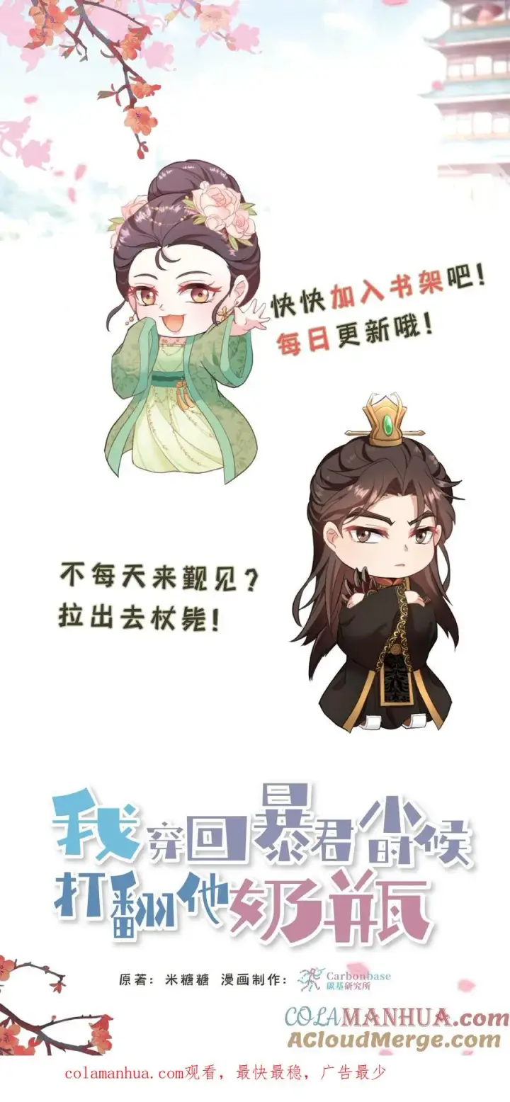 漫画《我穿回暴君小时候打翻他奶瓶》第22话 她让我一个女人看了都自惭形秽第31张图