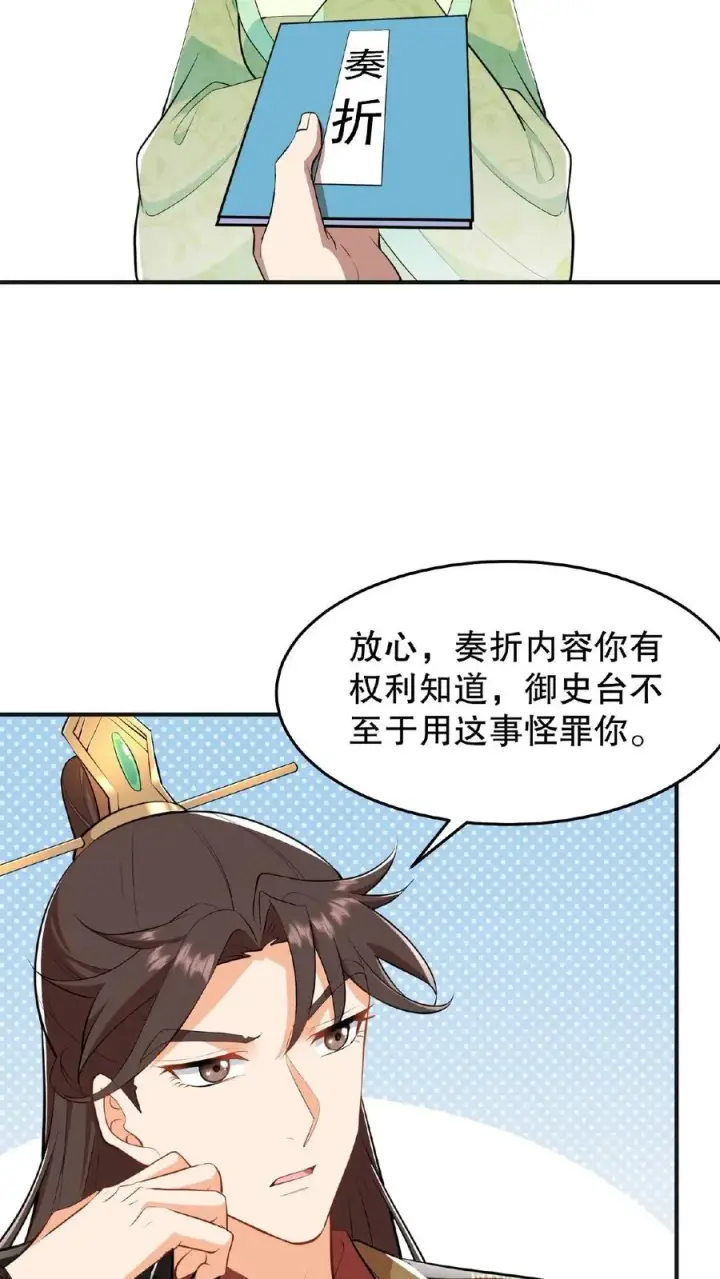 漫画《我穿回暴君小时候打翻他奶瓶》第23话 带着你铜板滚出去第12张图