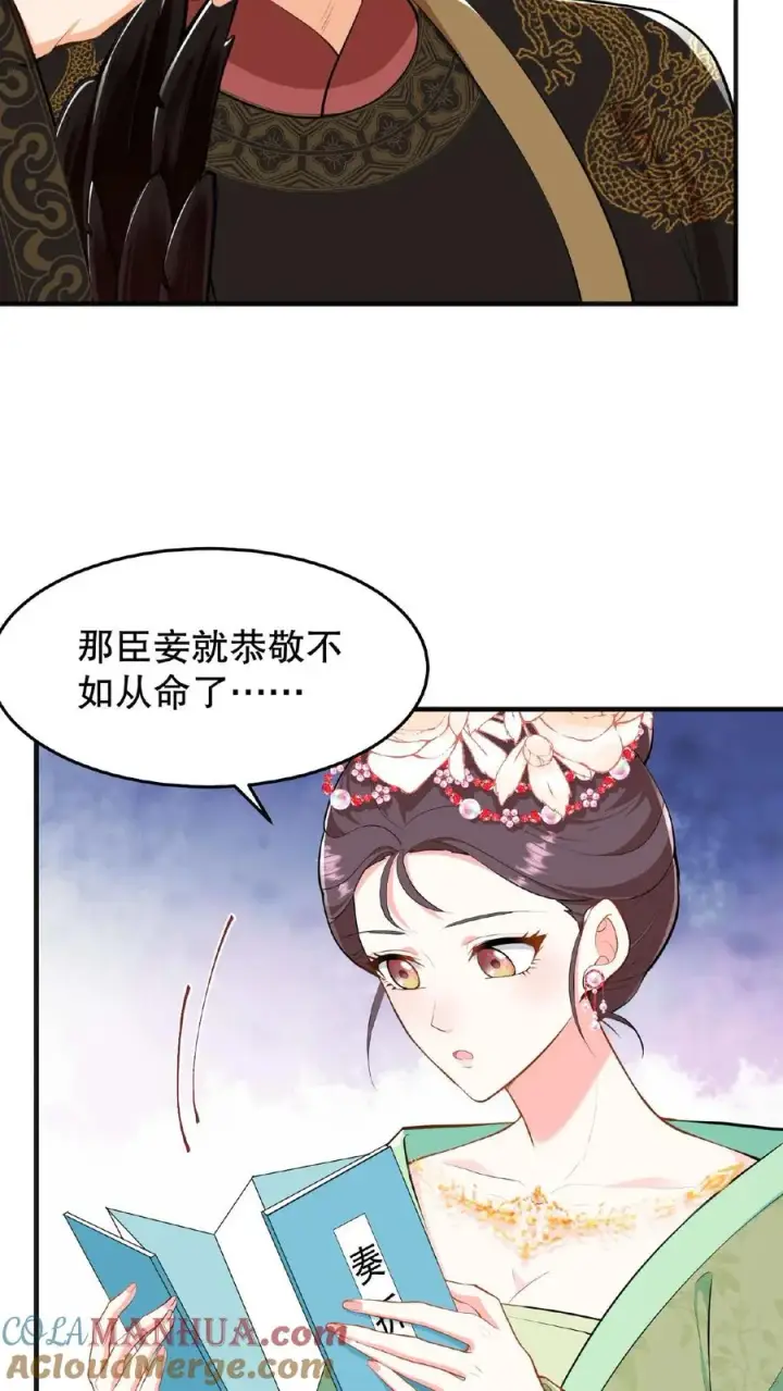 漫画《我穿回暴君小时候打翻他奶瓶》第23话 带着你铜板滚出去第13张图