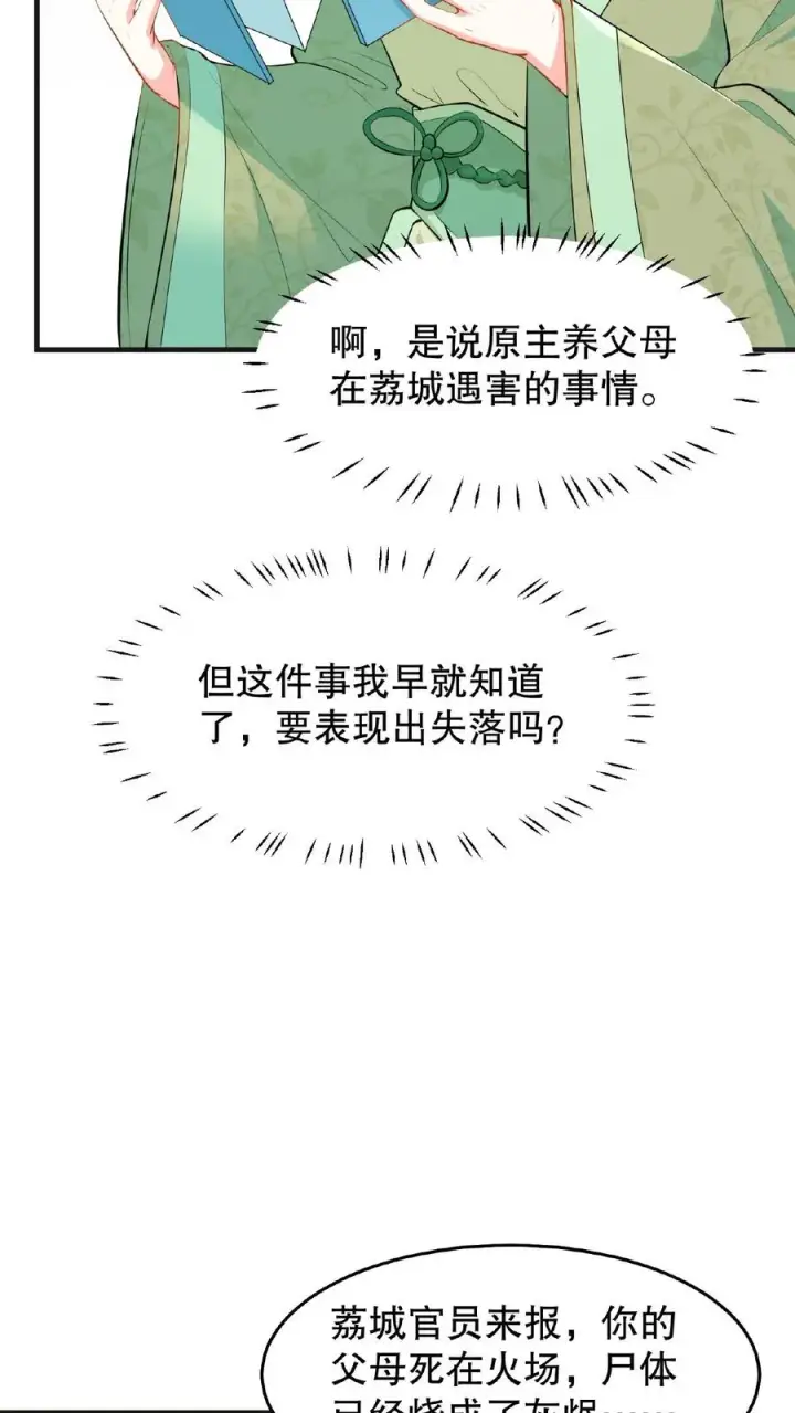 漫画《我穿回暴君小时候打翻他奶瓶》第23话 带着你铜板滚出去第14张图