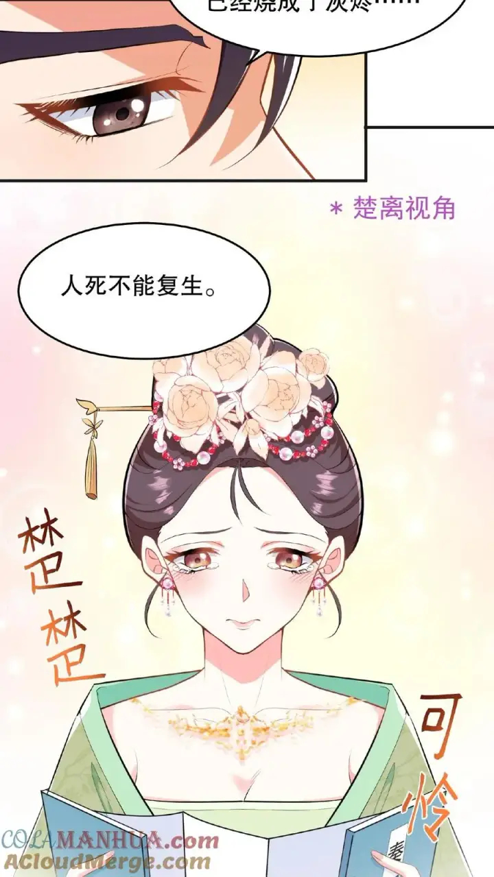漫画《我穿回暴君小时候打翻他奶瓶》第23话 带着你铜板滚出去第15张图
