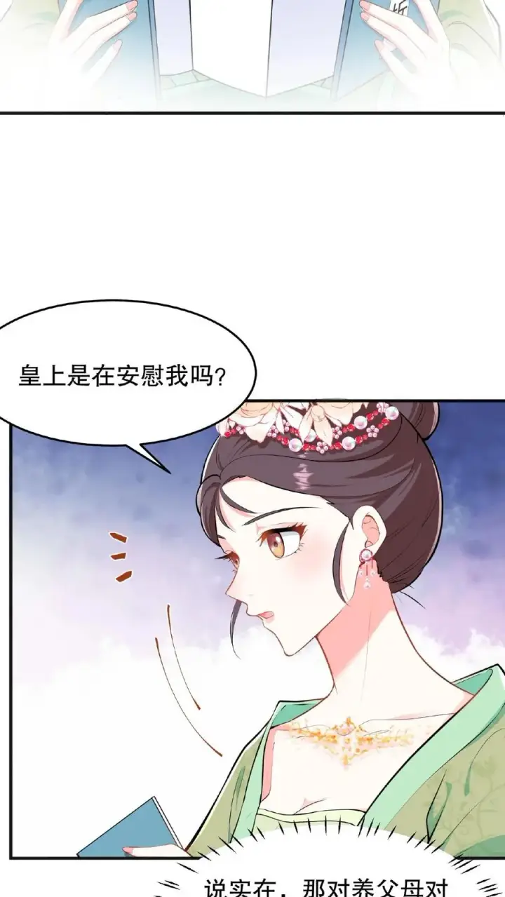漫画《我穿回暴君小时候打翻他奶瓶》第23话 带着你铜板滚出去第16张图