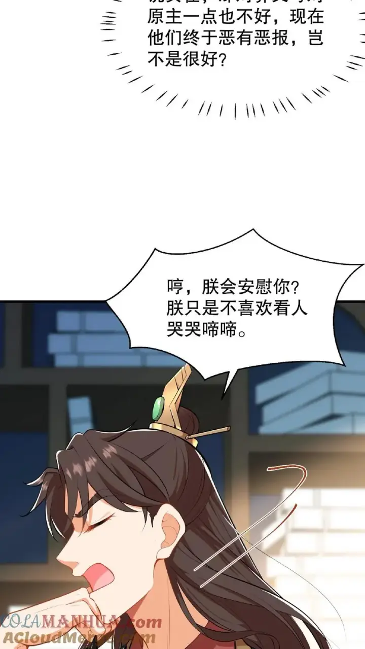 漫画《我穿回暴君小时候打翻他奶瓶》第23话 带着你铜板滚出去第17张图