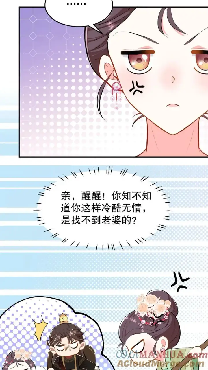 漫画《我穿回暴君小时候打翻他奶瓶》第23话 带着你铜板滚出去第19张图