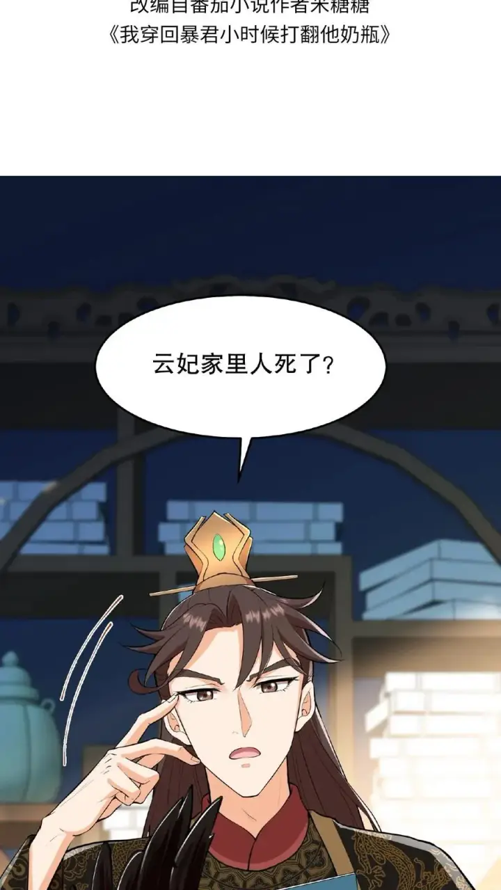 漫画《我穿回暴君小时候打翻他奶瓶》第23话 带着你铜板滚出去第2张图