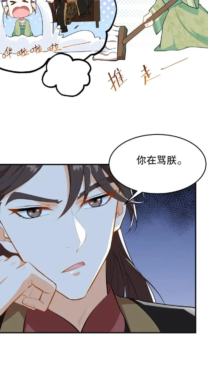 漫画《我穿回暴君小时候打翻他奶瓶》第23话 带着你铜板滚出去第20张图