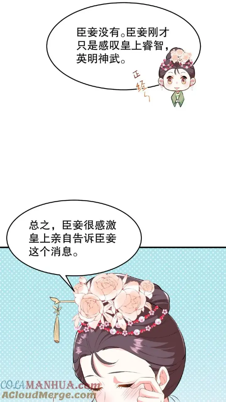 漫画《我穿回暴君小时候打翻他奶瓶》第23话 带着你铜板滚出去第21张图