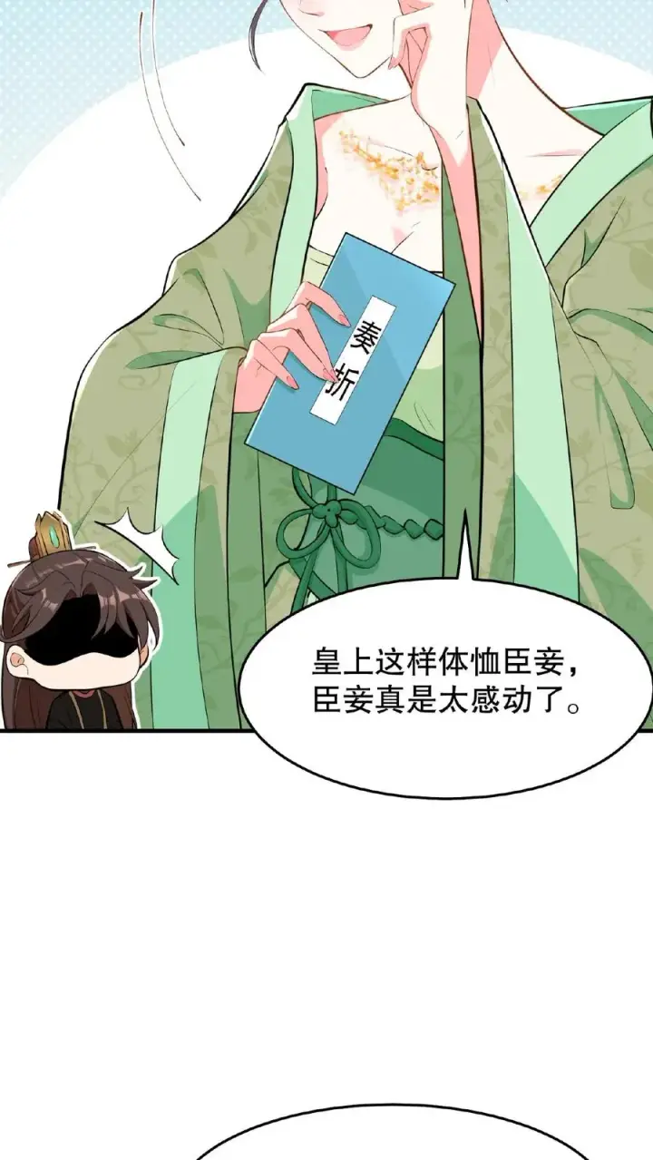 漫画《我穿回暴君小时候打翻他奶瓶》第23话 带着你铜板滚出去第22张图