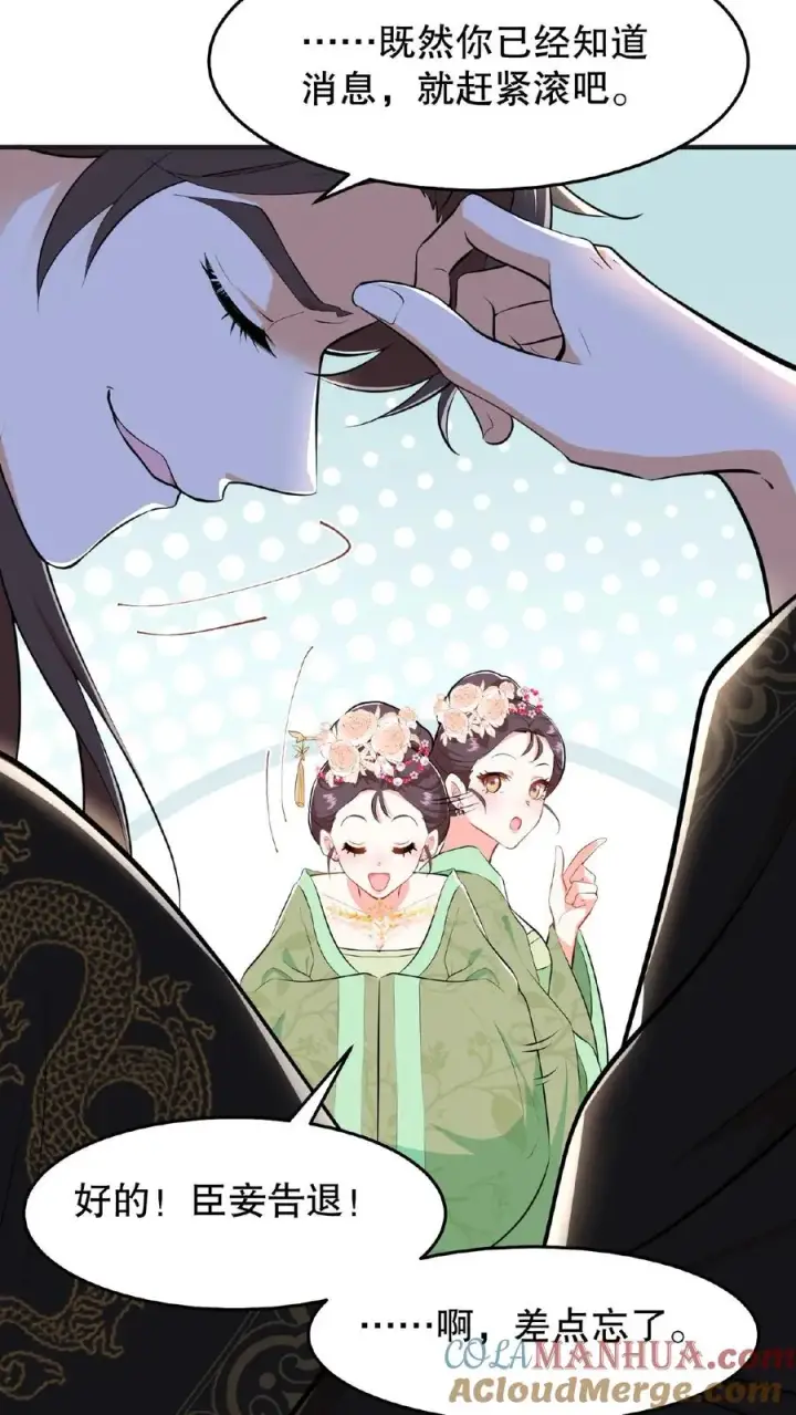 漫画《我穿回暴君小时候打翻他奶瓶》第23话 带着你铜板滚出去第23张图