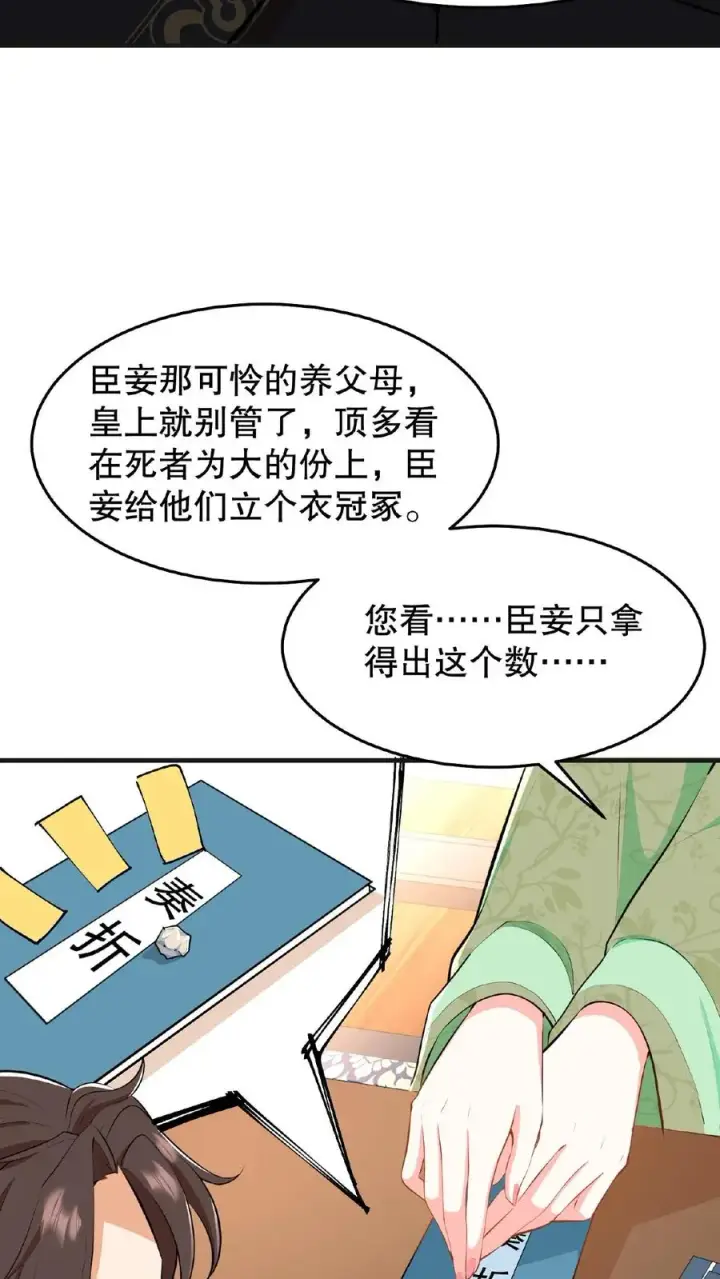 漫画《我穿回暴君小时候打翻他奶瓶》第23话 带着你铜板滚出去第24张图