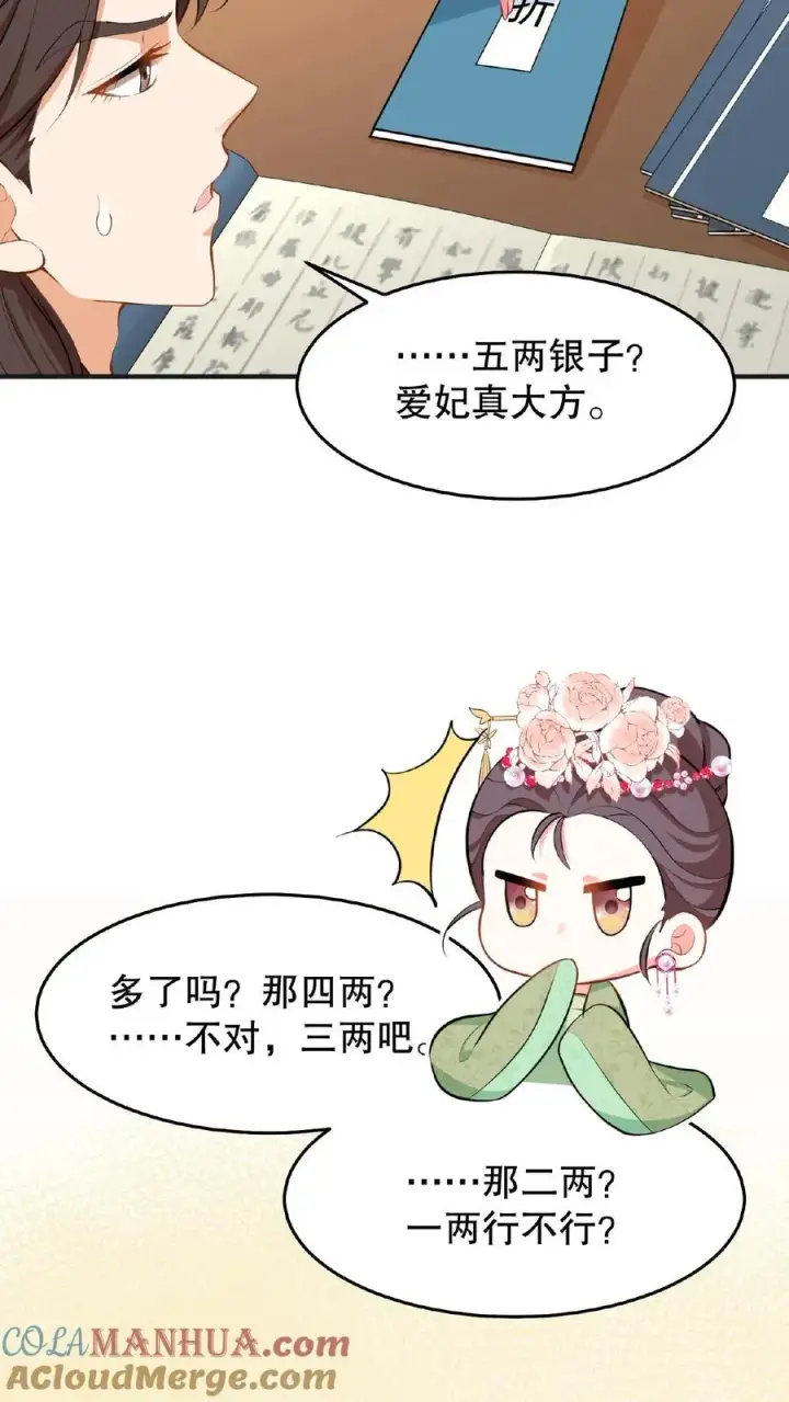 漫画《我穿回暴君小时候打翻他奶瓶》第23话 带着你铜板滚出去第25张图