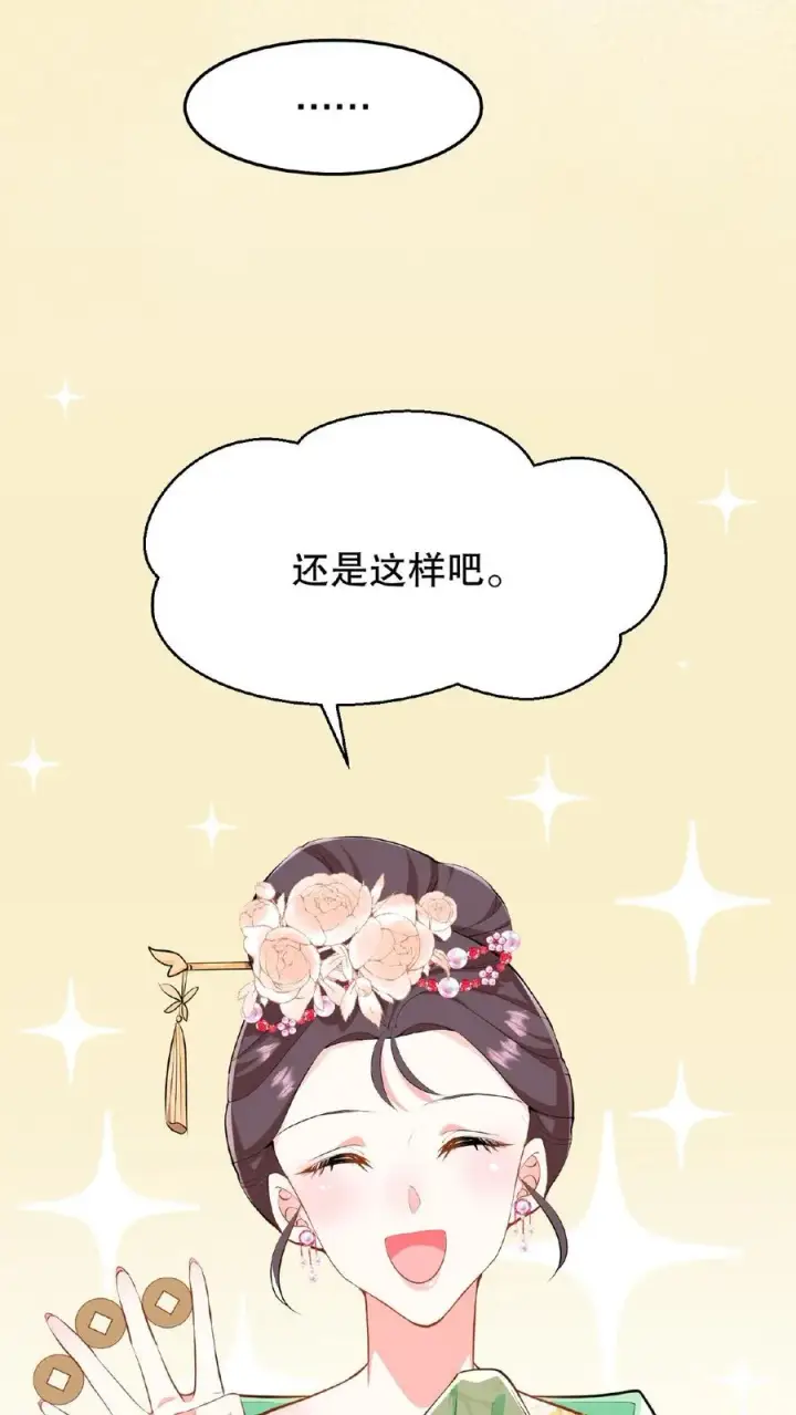 漫画《我穿回暴君小时候打翻他奶瓶》第23话 带着你铜板滚出去第26张图