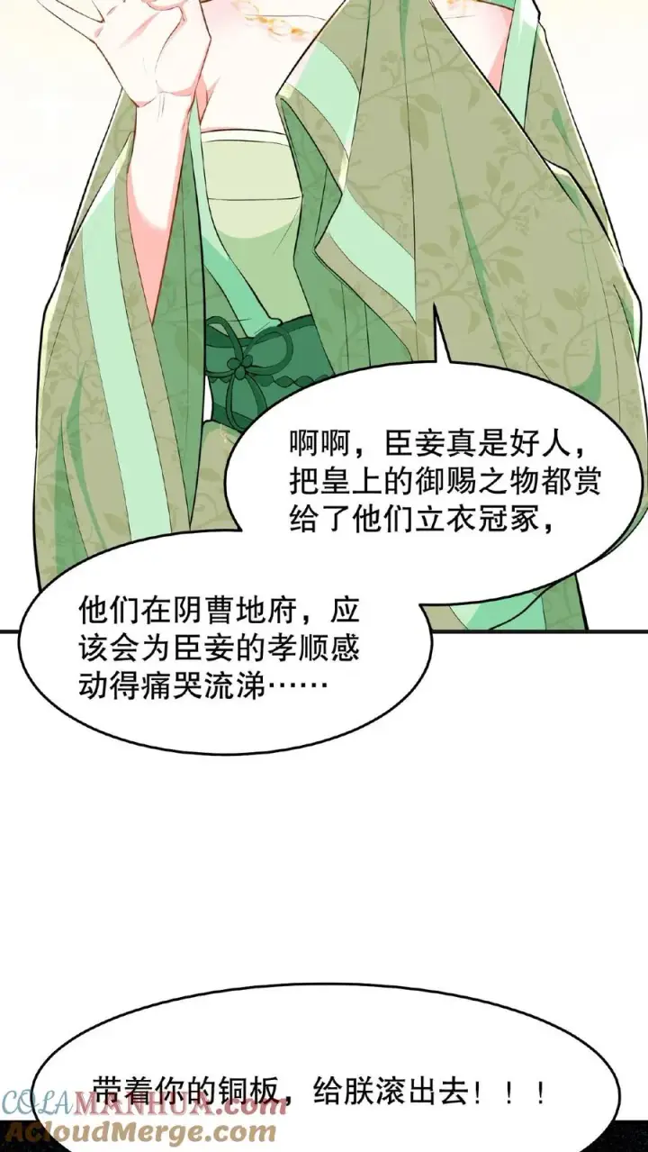 漫画《我穿回暴君小时候打翻他奶瓶》第23话 带着你铜板滚出去第27张图