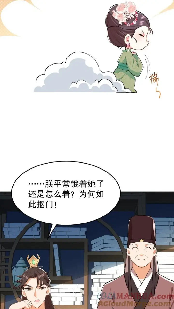 漫画《我穿回暴君小时候打翻他奶瓶》第23话 带着你铜板滚出去第29张图